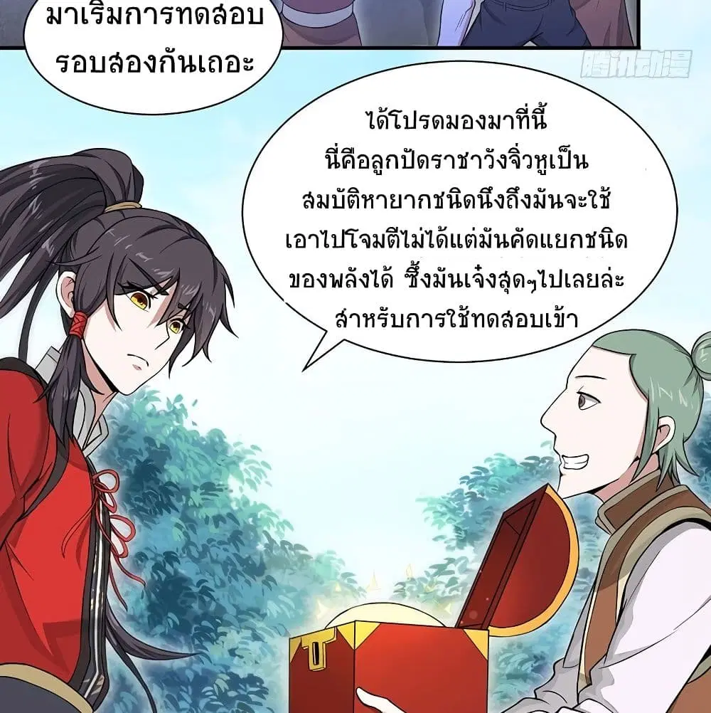 Return of Divine Emperor ตอนที่ 70 หน้า 51
