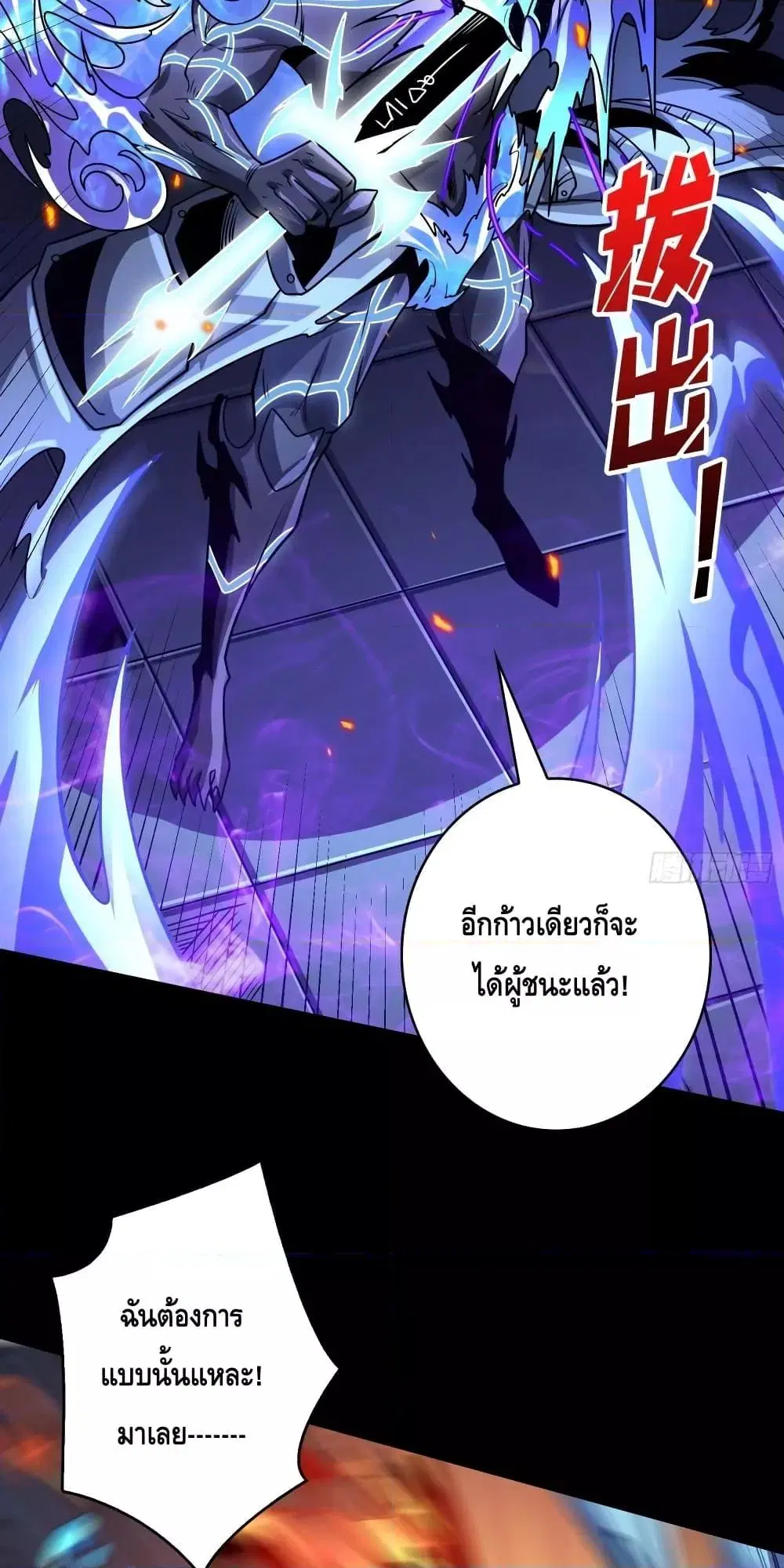 King Account at the Start ตอนที่ 252 หน้า 25