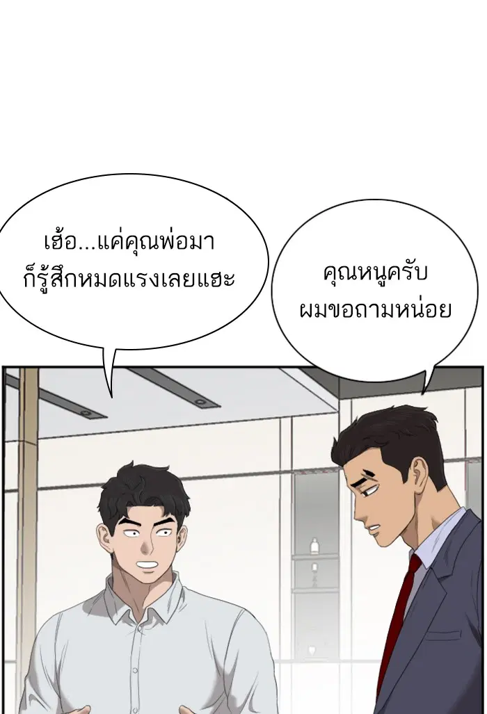 Bad Guy ตอนที่ 47 หน้า 93