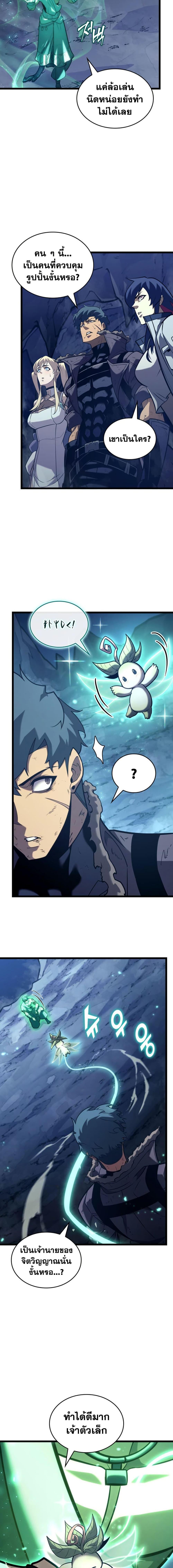 Return of the SSS-Class Ranker ตอนที่ 183 หน้า 7