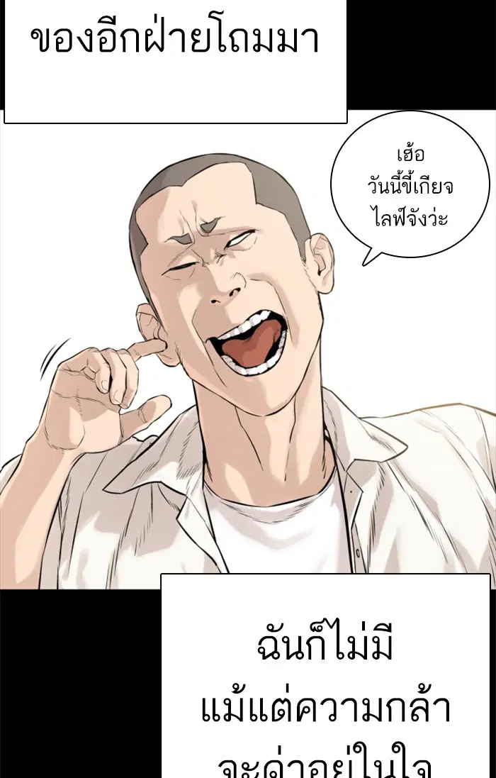How to Fight ตอนที่ 12 หน้า 20