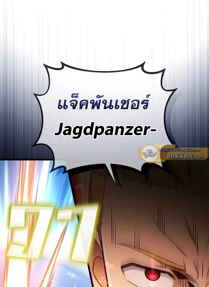 Arcane Sniper ตอนที่ 174 หน้า 89