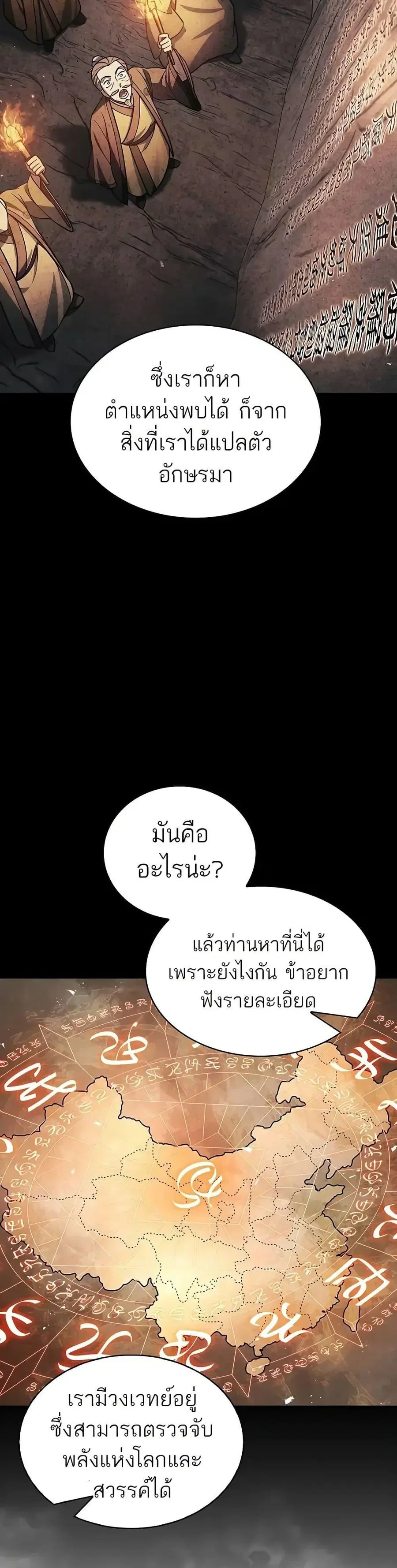 Heavenly Grand Archive’s Young Master ตอนที่ 99 หน้า 13