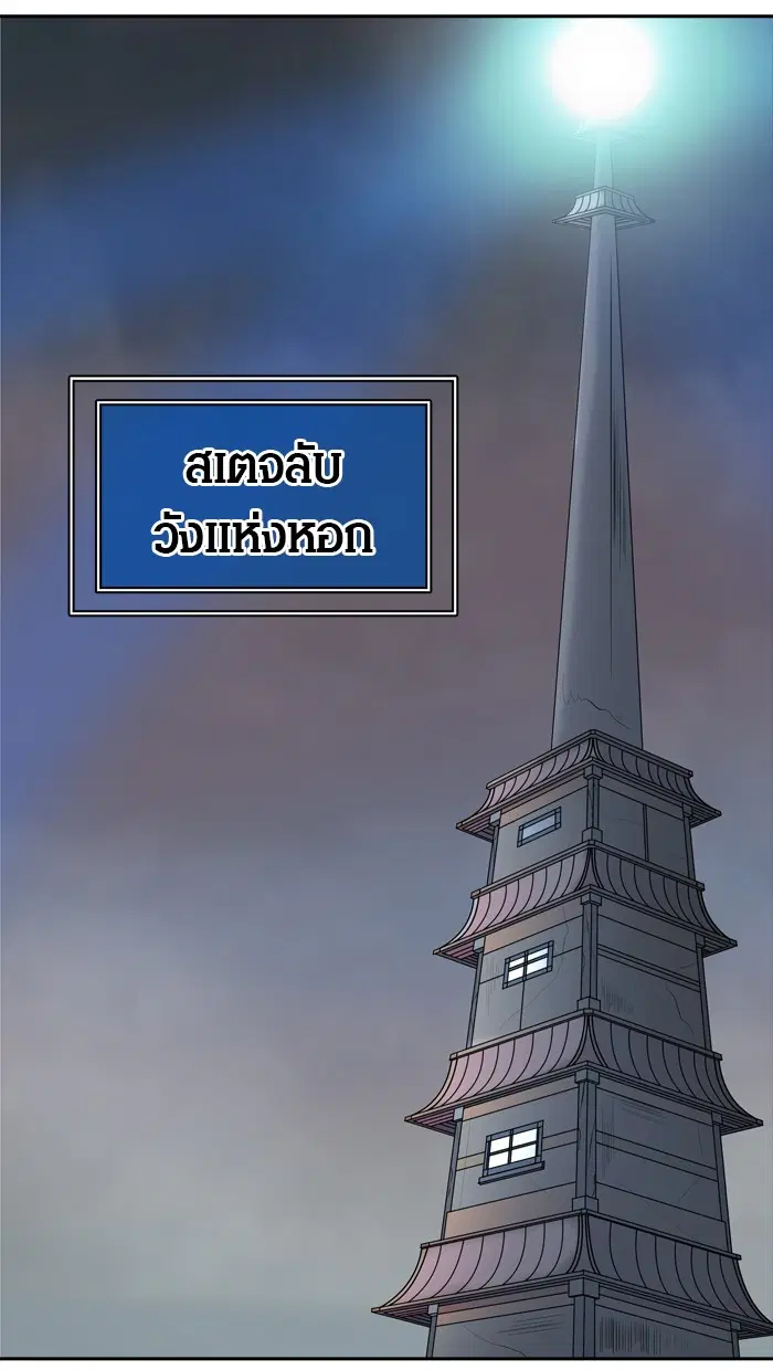 Tower of God ตอนที่ 363 หน้า 86