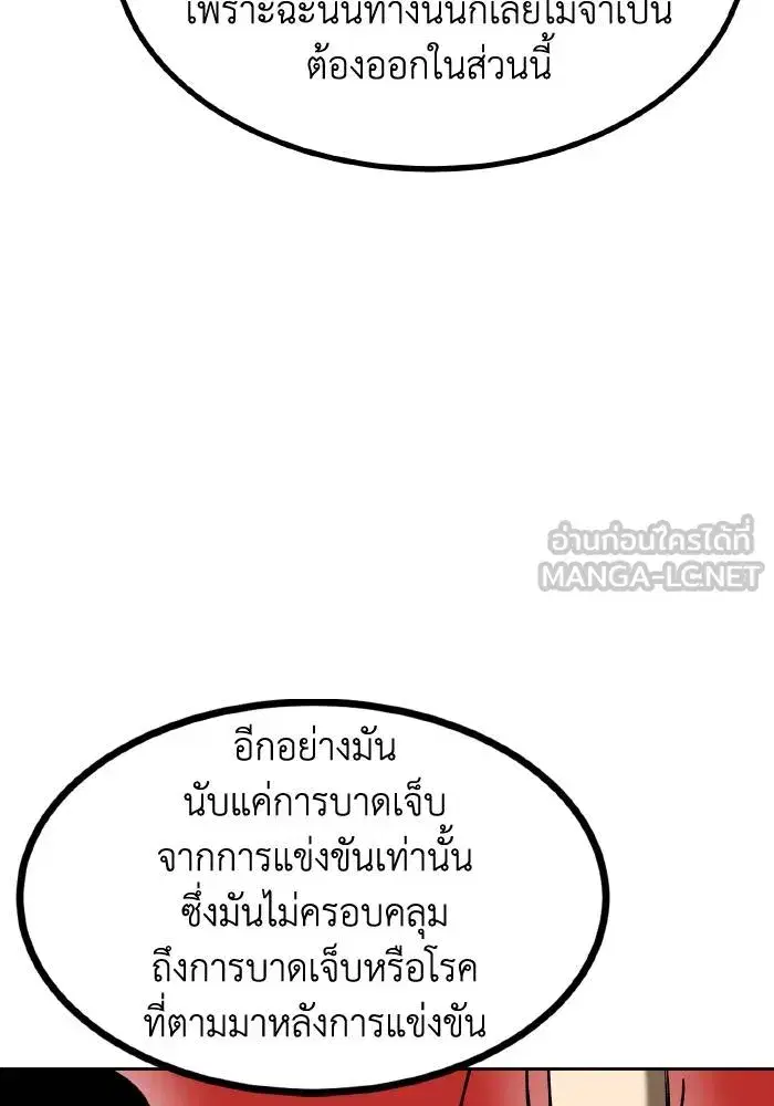 King of the Octagon ตอนที่ 83 หน้า 63