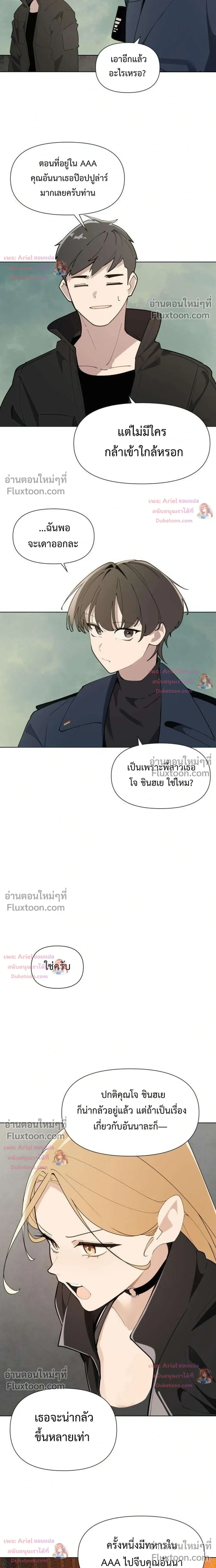 The Postman Walking Through the Apocalypse บุรุษไปรษณีย์ผู้ย่างกรายผ่านวันสิ้นโลก ตอนที่ 21 หน้า 9