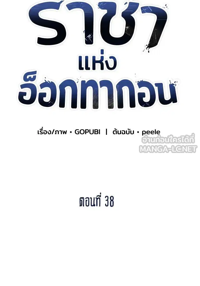 King of the Octagon ตอนที่ 38 หน้า 45