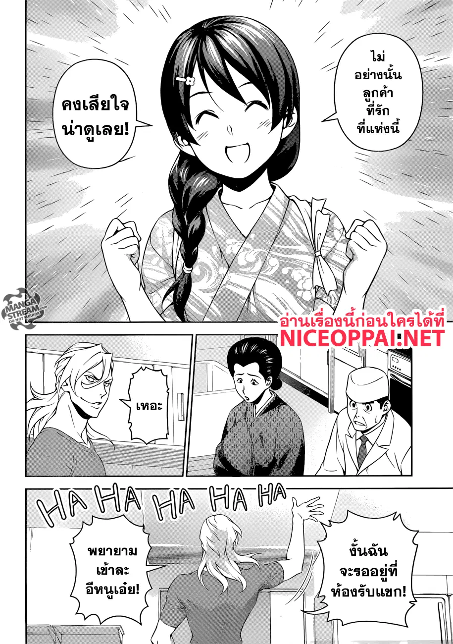Shokugeki no Soma ตอนที่ 268 หน้า 12