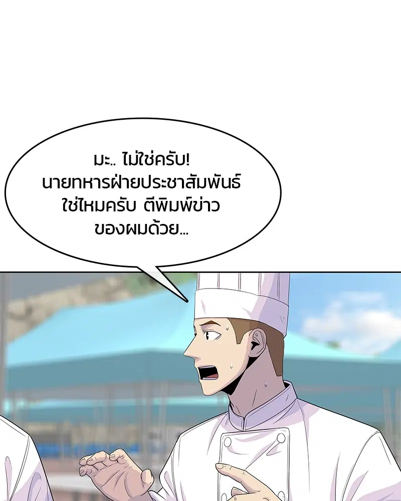 Kitchen Soldier ตอนที่ 124 หน้า 11