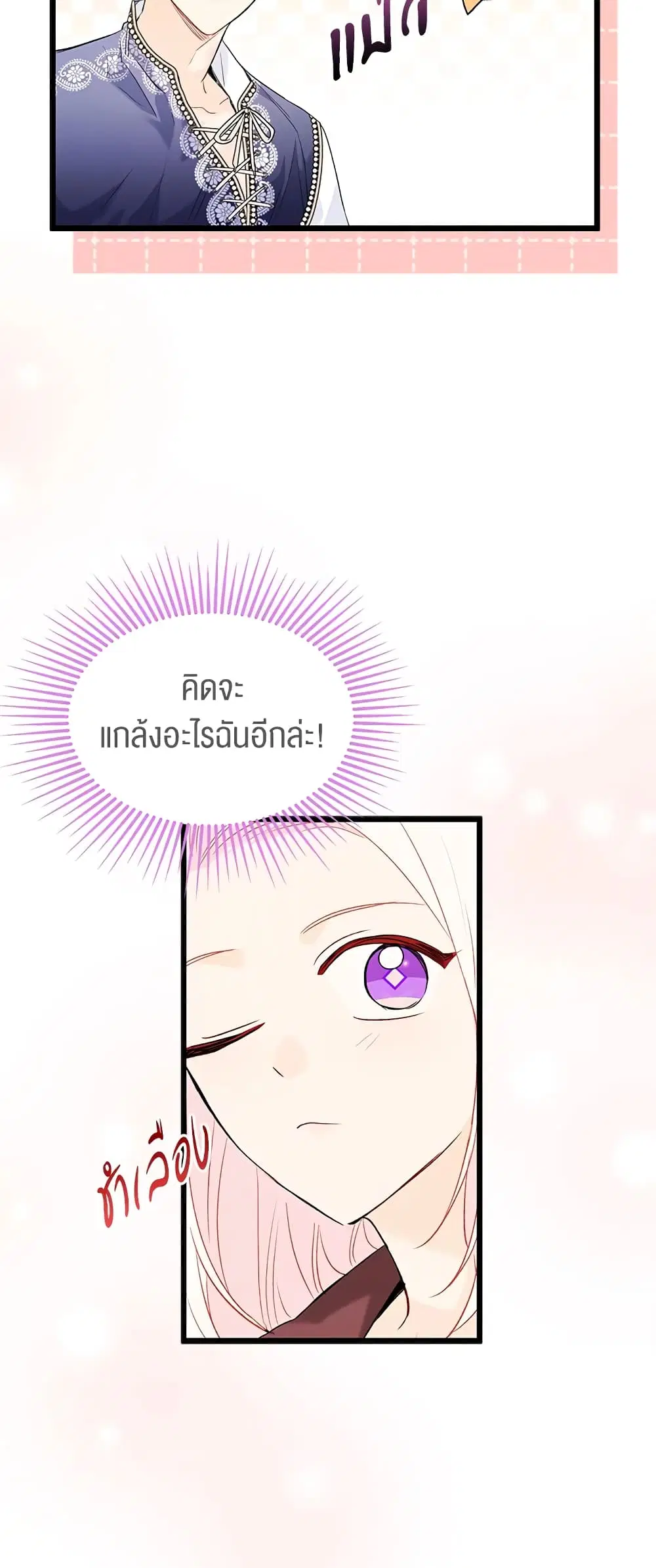 The Symbiotic Relationship Between a Panther and a Rabbit ตอนที่ 75 หน้า 51