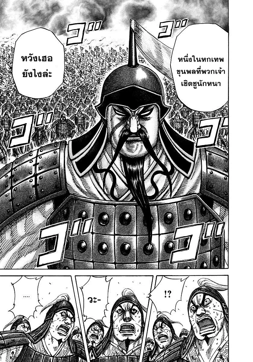 Kingdom ตอนที่ 311 หน้า 11