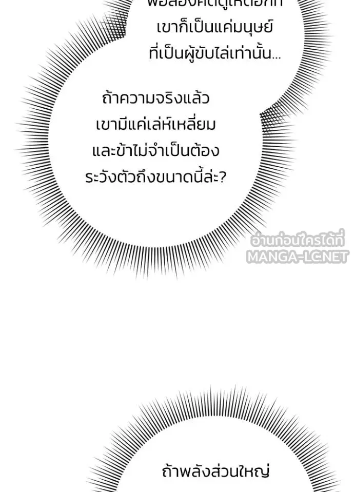 Night of the Ogre ตอนที่ 64 หน้า 141