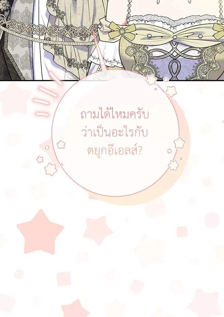 The Villain’s Match Is Too Perfect – คู่ดูตัวของนางร้ายเพอร์เฟกต์เกินไป ตอนที่ 65 หน้า 35