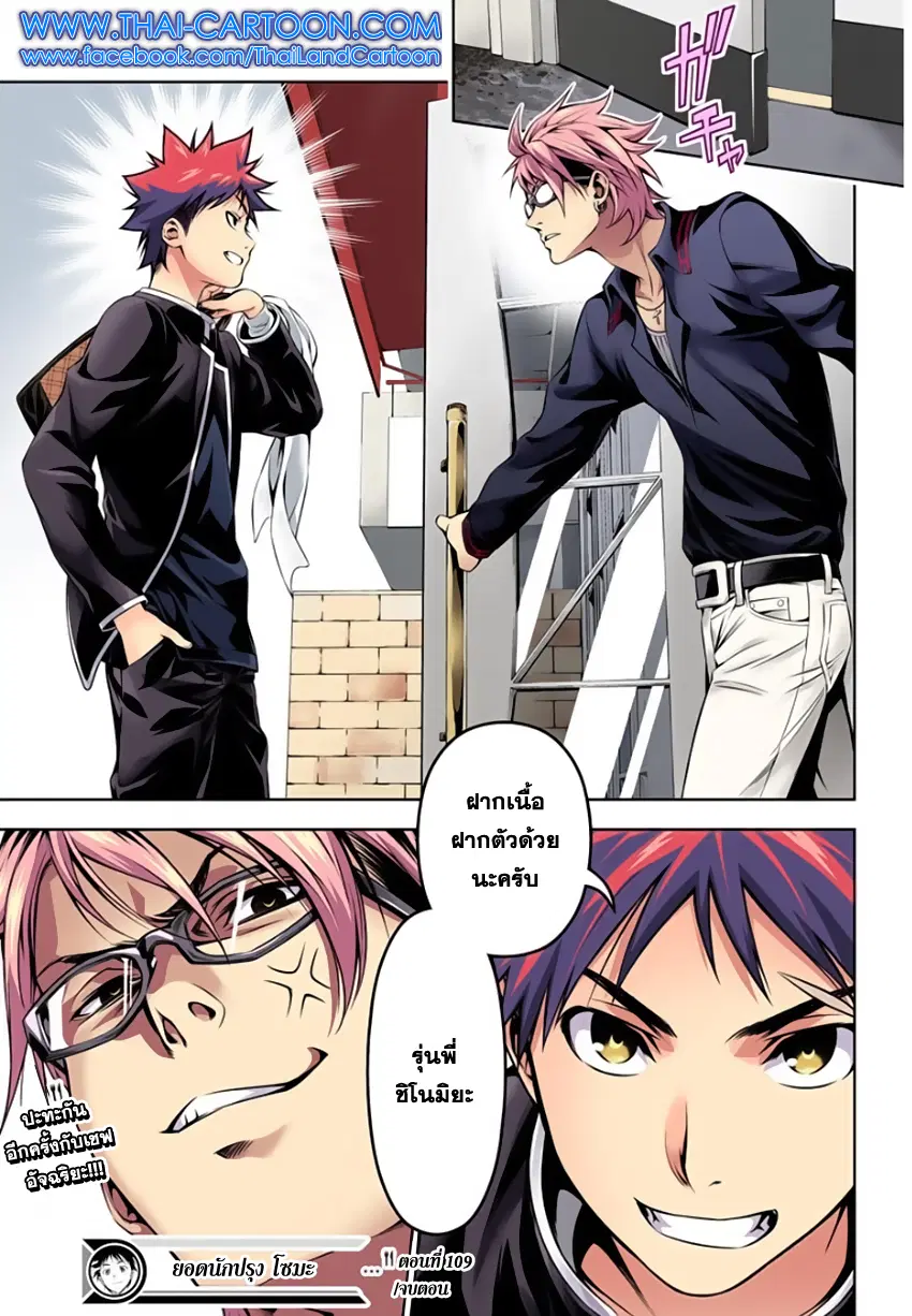 Shokugeki no Soma ตอนที่ 109 หน้า 19
