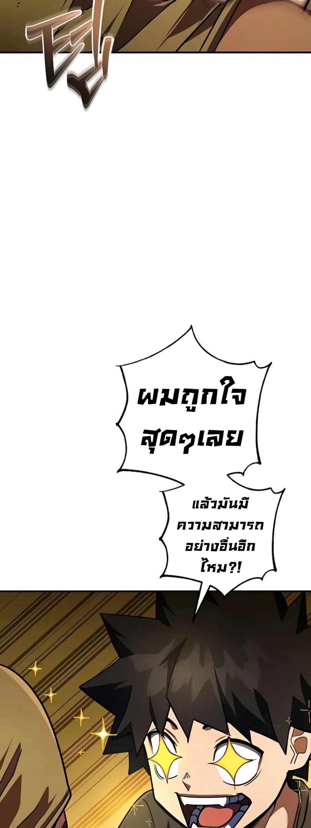 I Picked a Hammer to Save the World ตอนที่ 24 หน้า 42
