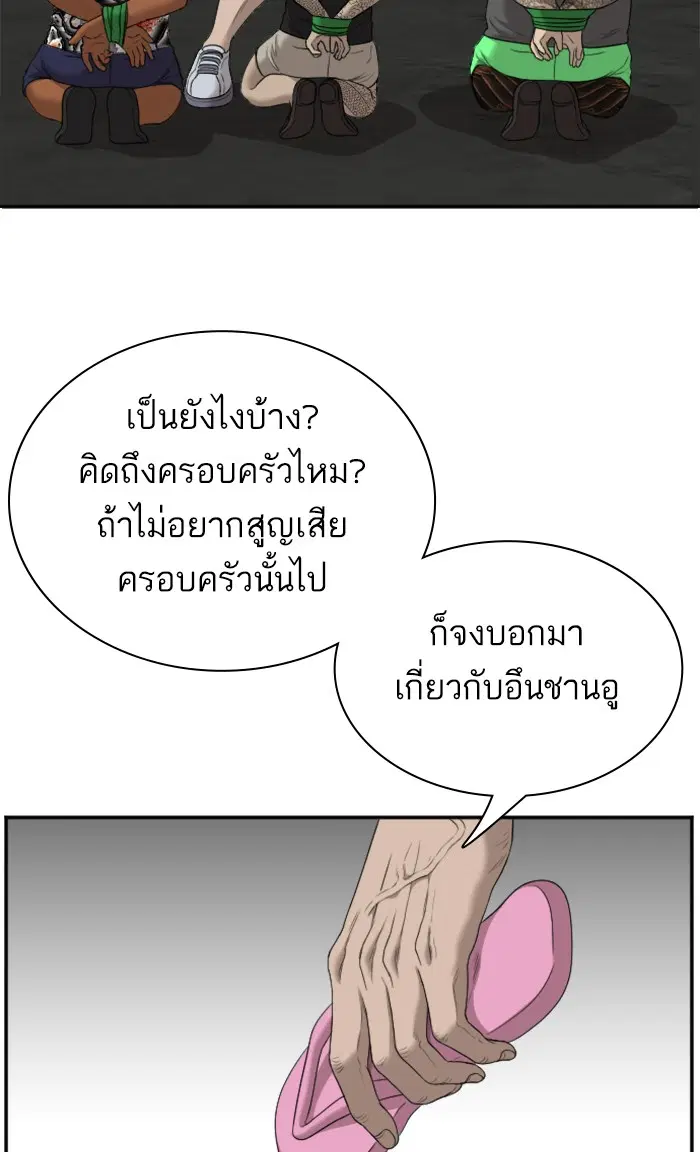 Bad Guy ตอนที่ 57 หน้า 59