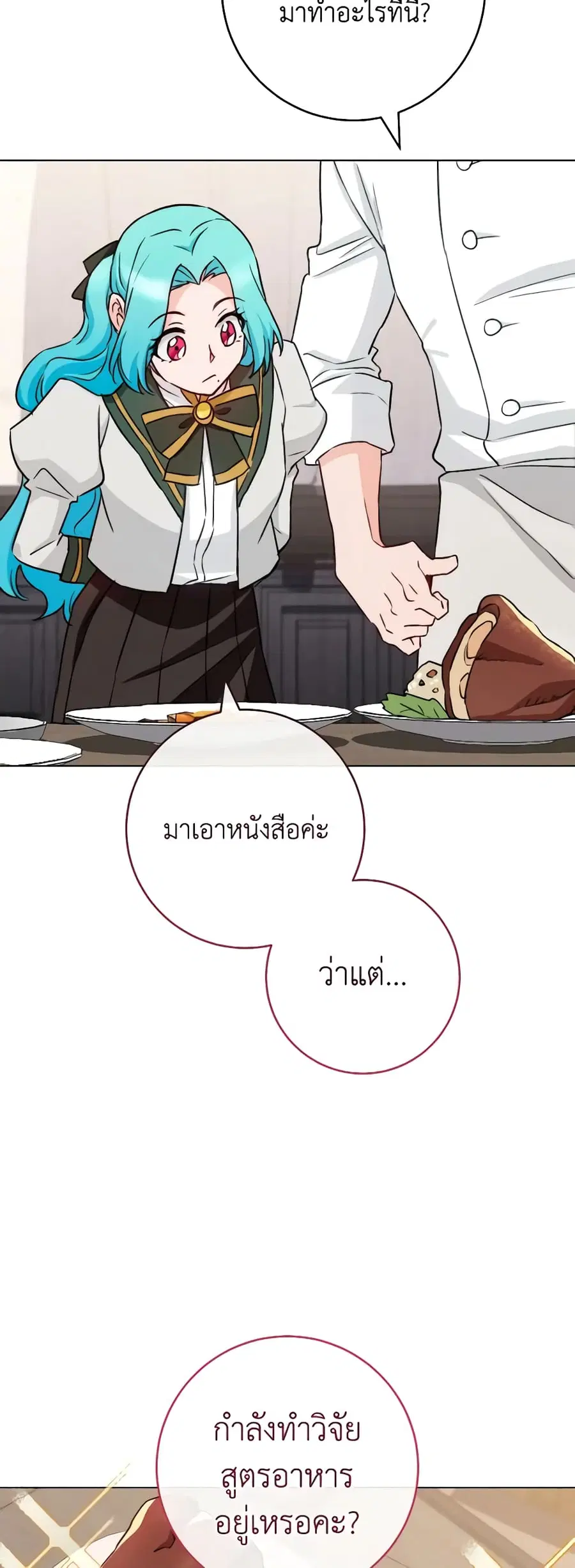 The Young Lady Is a Royal Chef ตอนที่ 130 หน้า 35