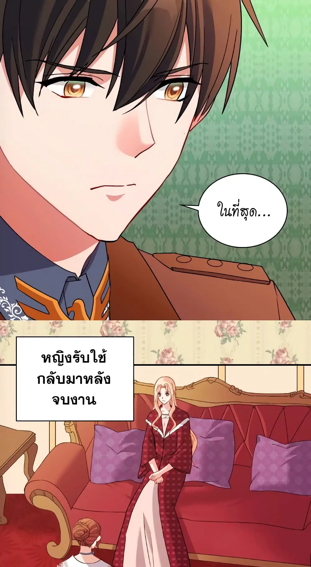 What It Takes to be a Villainess ตอนที่ 106 หน้า 26