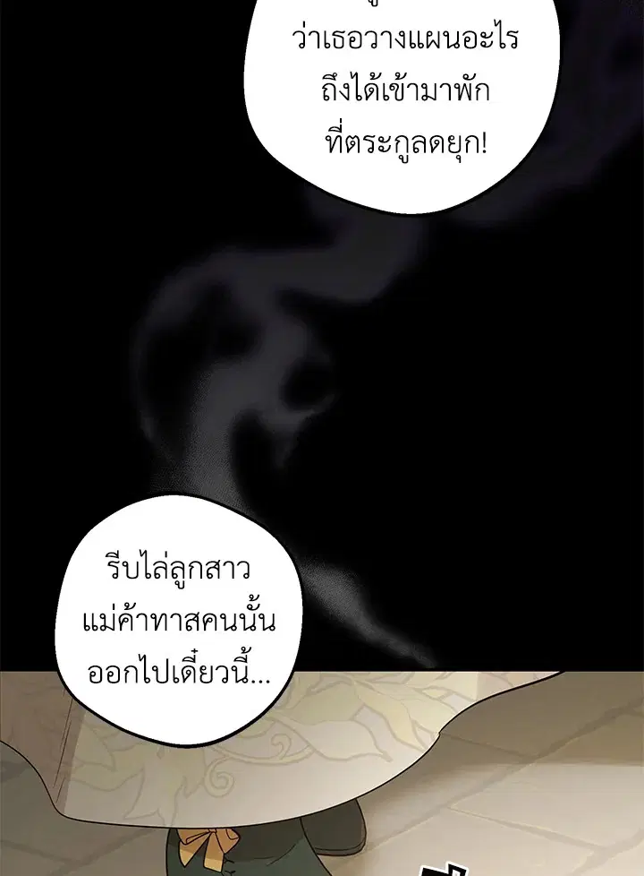 The Villainess Is Shy In Receiving Love – นางร้ายขี้อายเมื่อได้รับความรัก ตอนที่ 19 หน้า 59