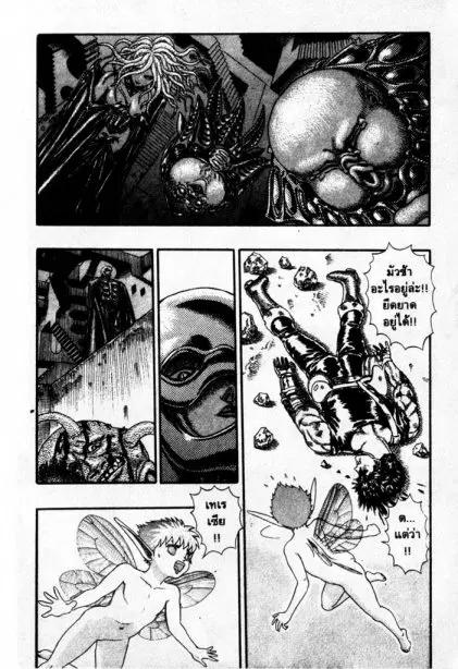 Berserk ตอนที่ 8 หน้า 7