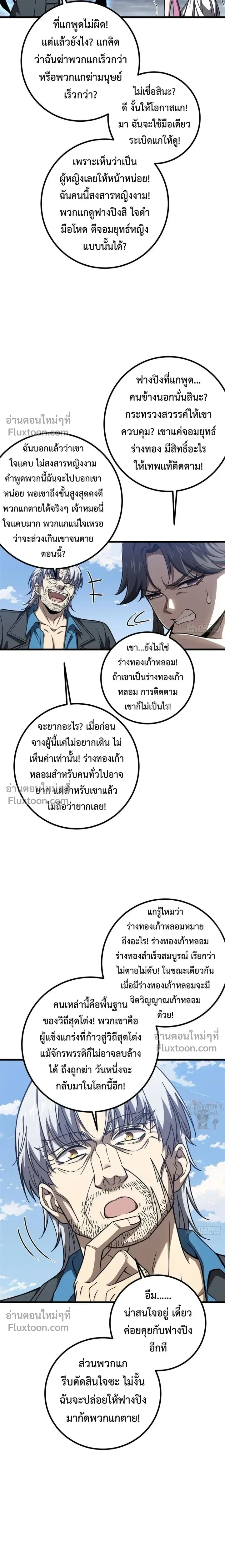 Global Martial Arts ตอนที่ 353 หน้า 10