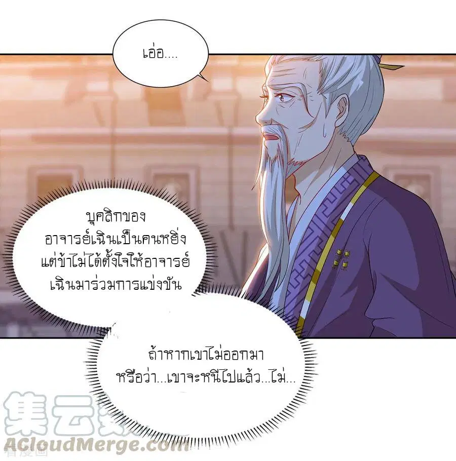 Reborn 80,000 years ตอนที่ 103 หน้า 4