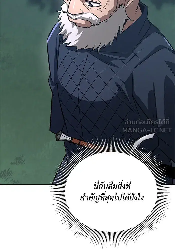 The Lazy Lord Masters the Sword ตอนที่ 105 หน้า 138