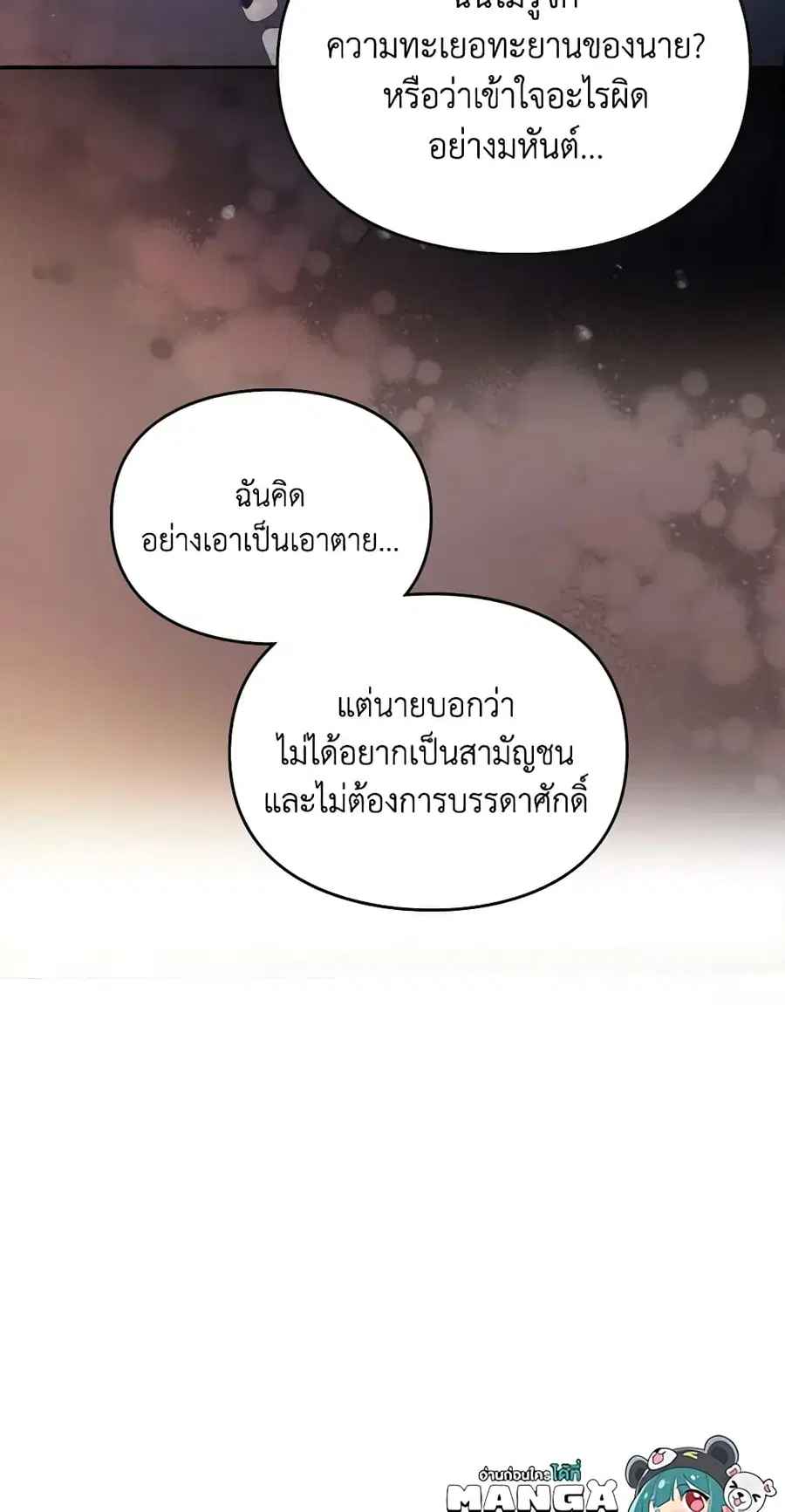 Death Is The Only Ending For The Villainess ตอนที่ 142 หน้า 26