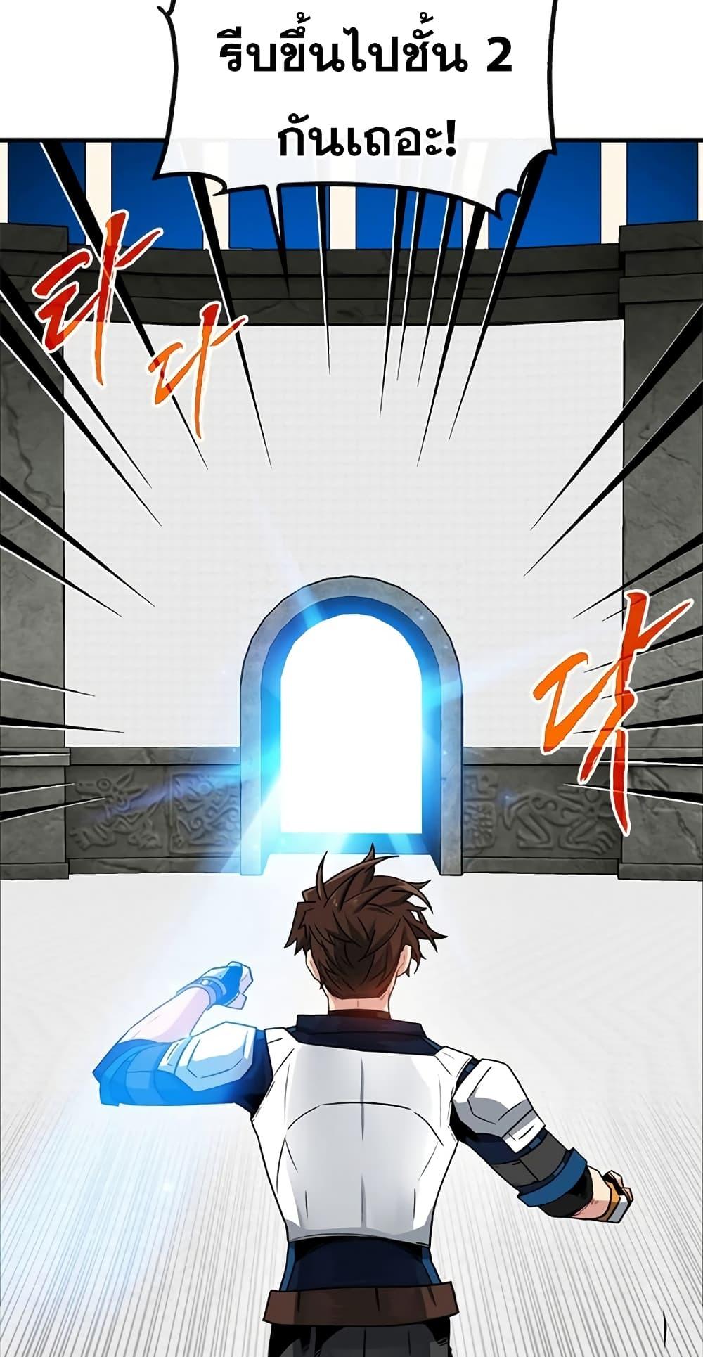 SSS-Class Gacha Hunter ตอนที่ 67 หน้า 38