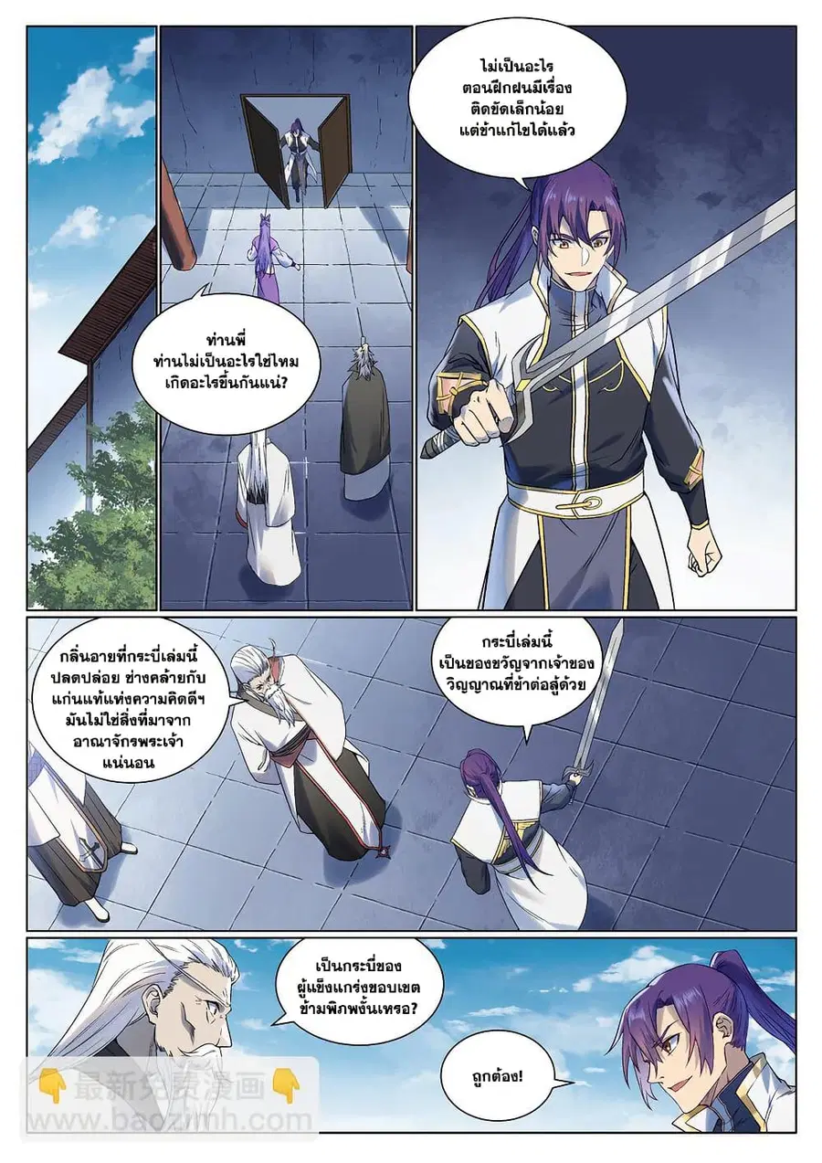 Bailian Chengshen ตอนที่ 967 หน้า 8