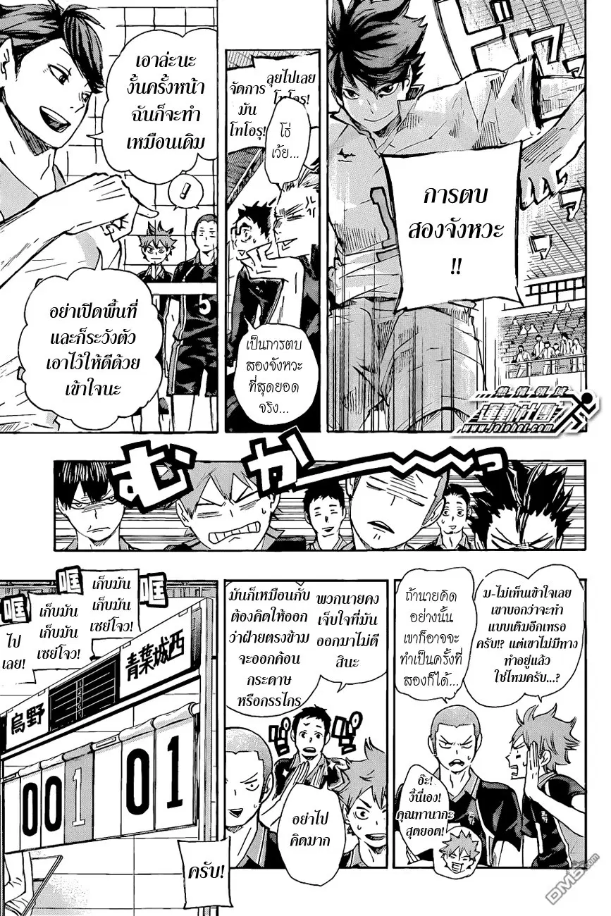 Haikyuu!! ตอนที่ 49 หน้า 12