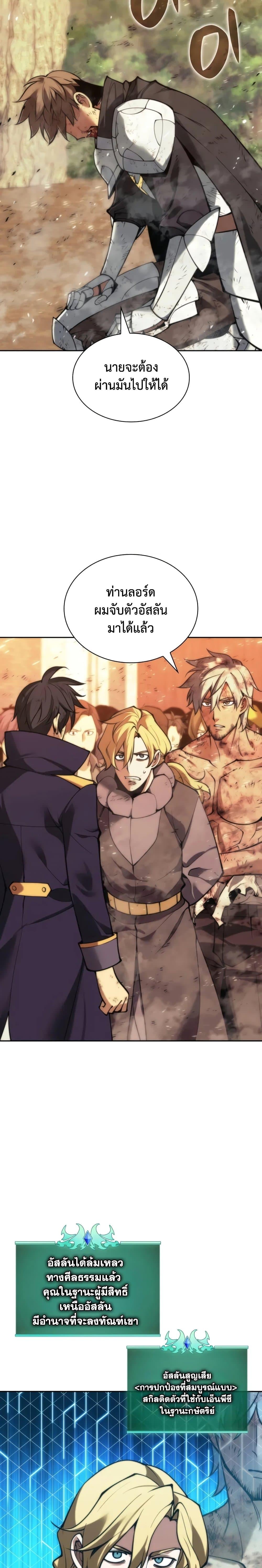 Overgeared จ้าวแห่งยุทธภัณฑ์ ตอนที่ 281 หน้า 19
