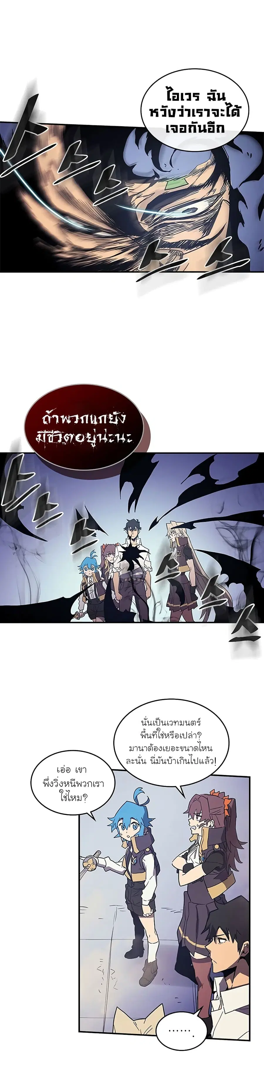 A Returner’s Magic Should Be Special ตอนที่ 87 หน้า 23