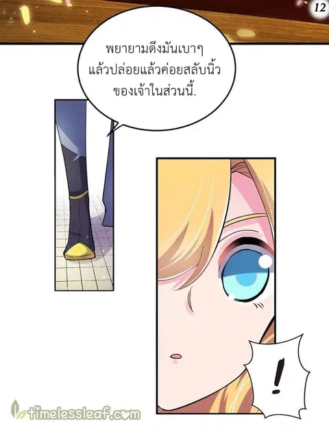 Above All Gods ตอนที่ 3 หน้า 13
