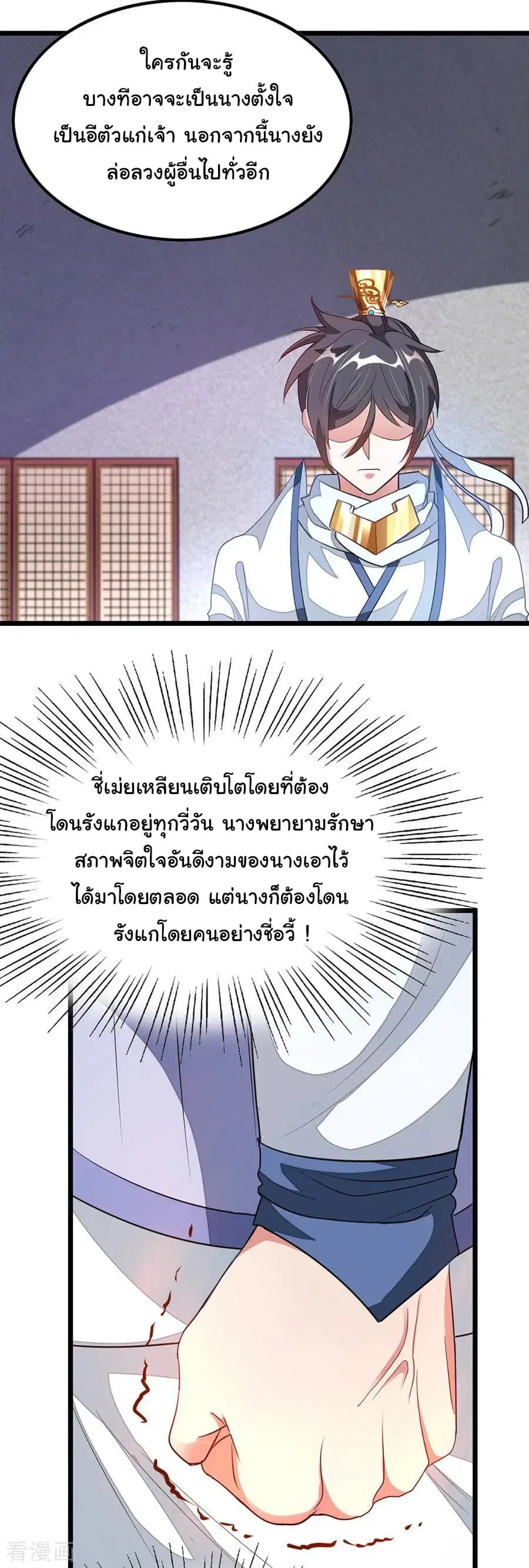 Nine Sun God King ตอนที่ 108 หน้า 11