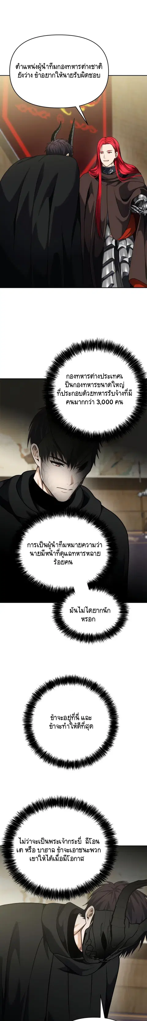 Second Life Ranker ตอนที่ 75 หน้า 17