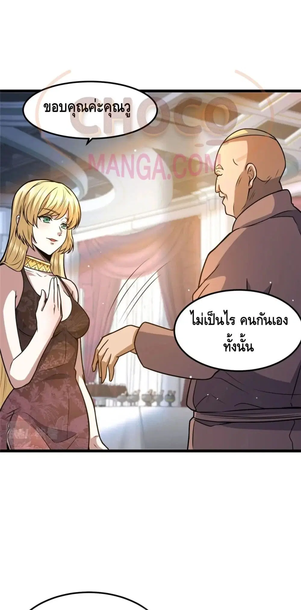 The Best Medical god in the city ตอนที่ 76 หน้า 5