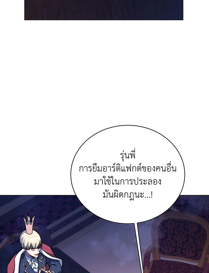 Necromancer Academy’s Genius Summoner ตอนที่ 107 หน้า 53