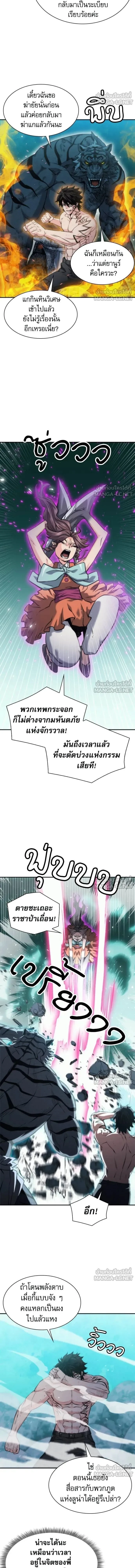 Seoul Station Druid ตอนที่ 205 หน้า 6