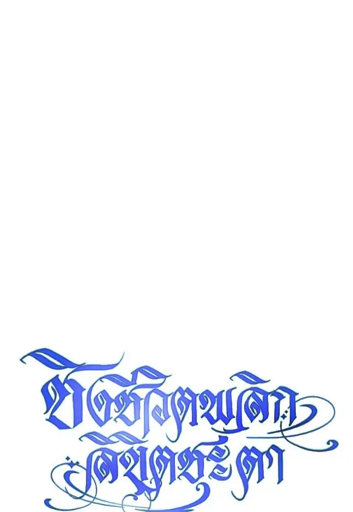 Your Throne ตอนที่ 170 หน้า 131