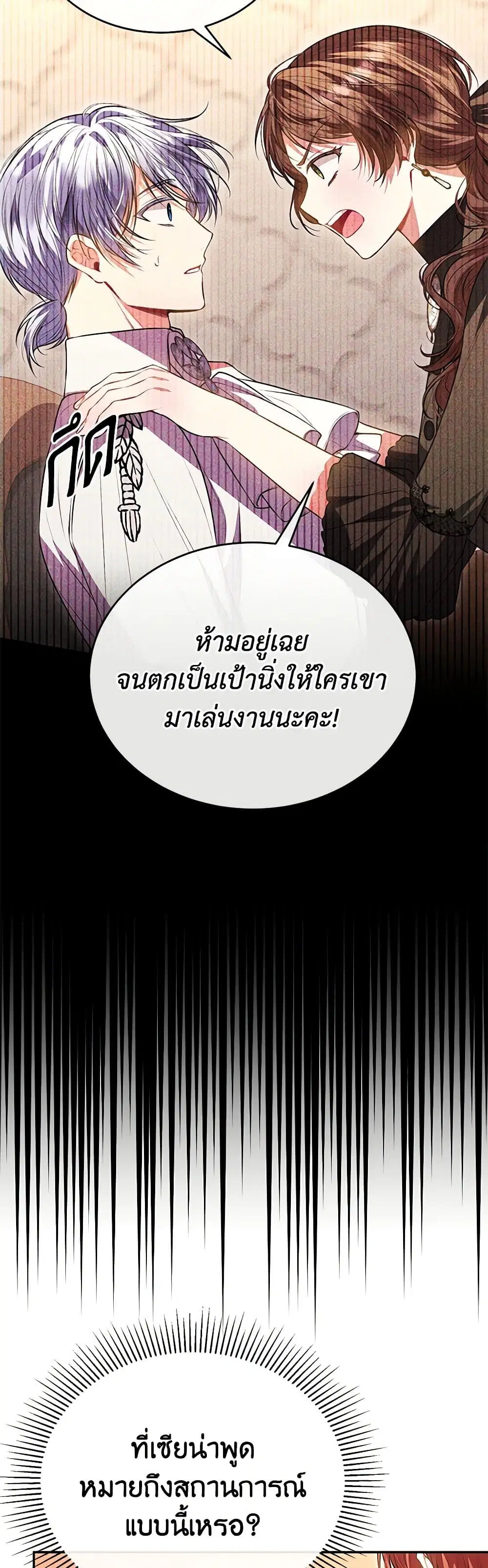 The Real Daughter Is Back ตอนที่ 71 หน้า 10