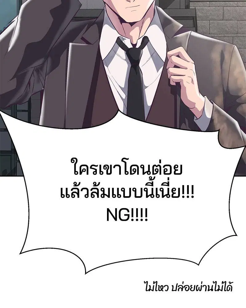 The Boy of Death ตอนที่ 102 หน้า 109