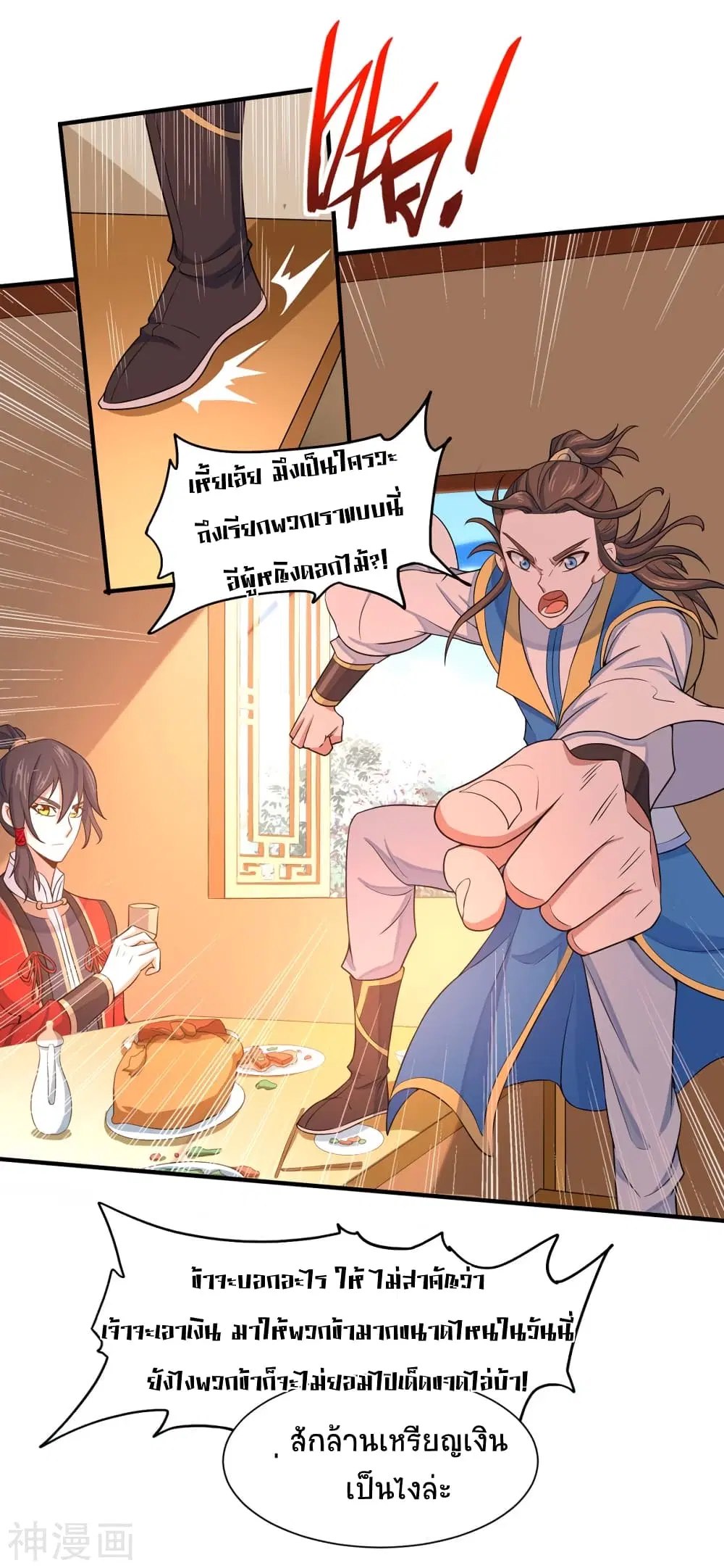 Return of Divine Emperor ตอนที่ 98 หน้า 18