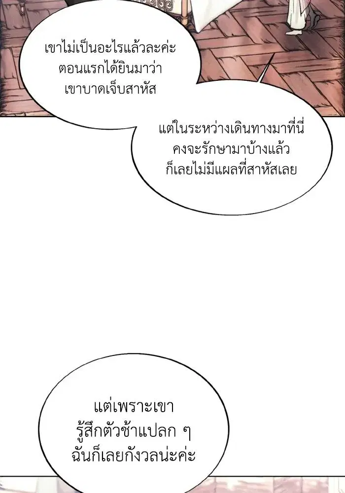 How to Live as a Villain ตอนที่ 137 หน้า 64