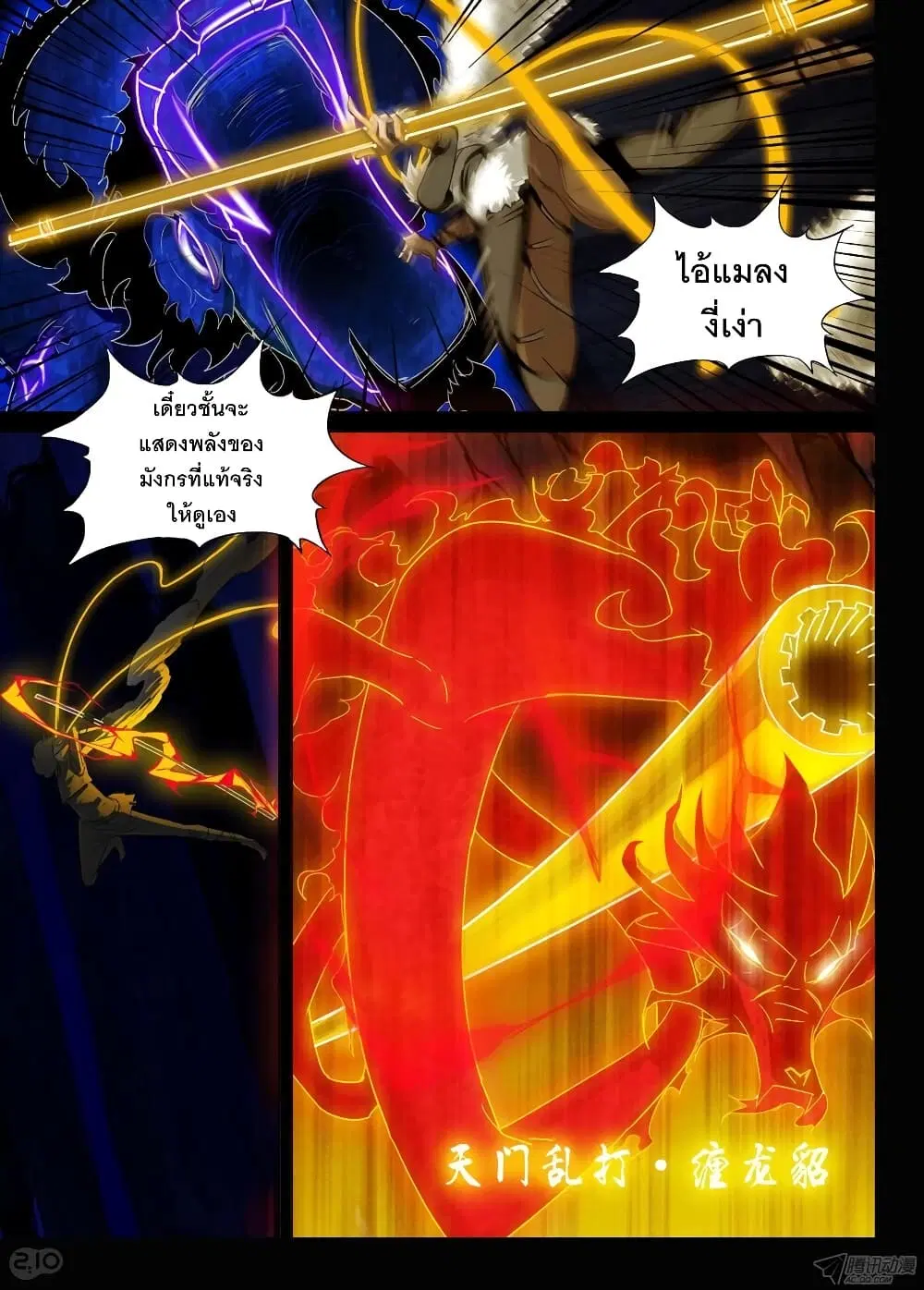 Silver Gravekeeper ตอนที่ 154 หน้า 6
