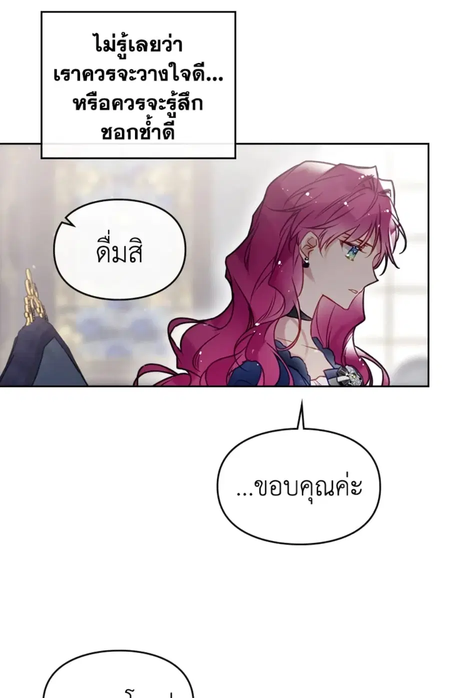 Death Is The Only Ending For The Villainess ตอนที่ 49 หน้า 33