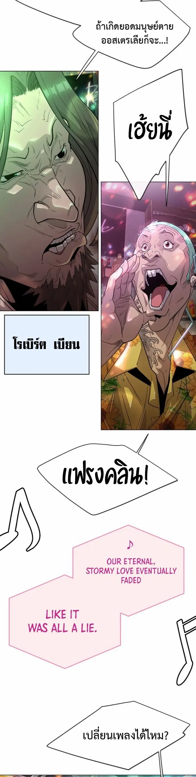Superhuman Era ตอนที่ 133 หน้า 26