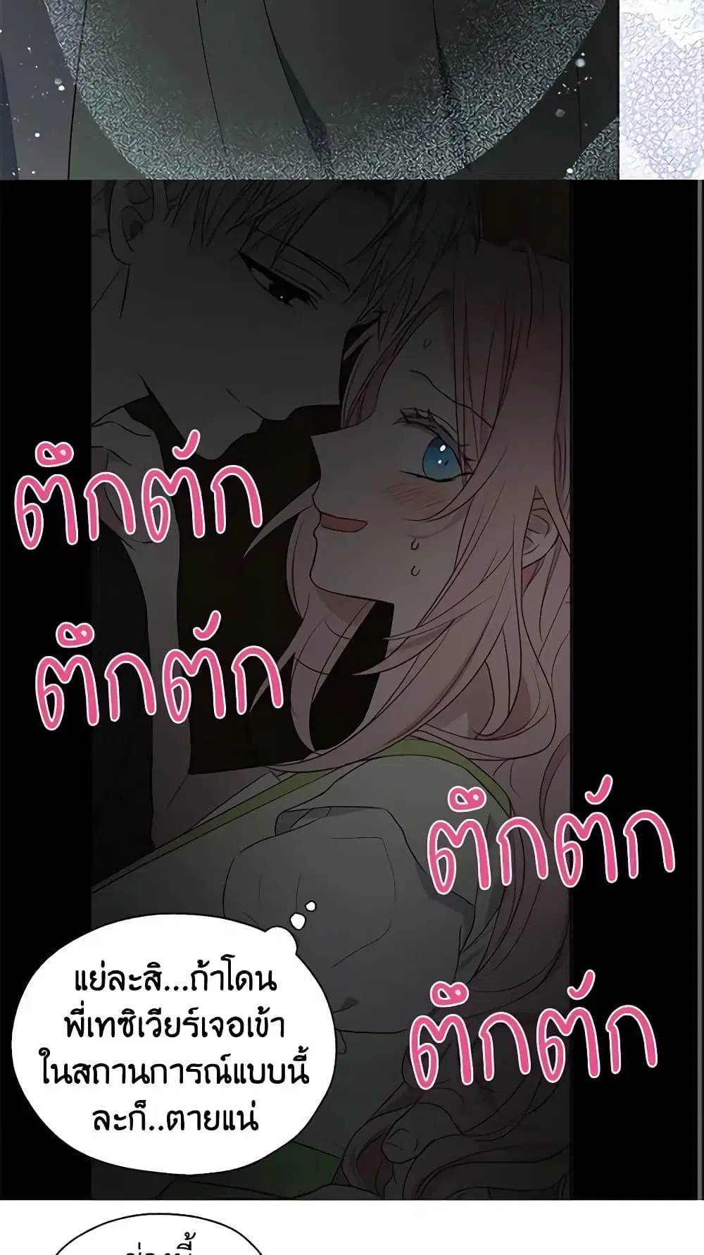 Seduce the Villain’s Father ตอนที่ 100 หน้า 33