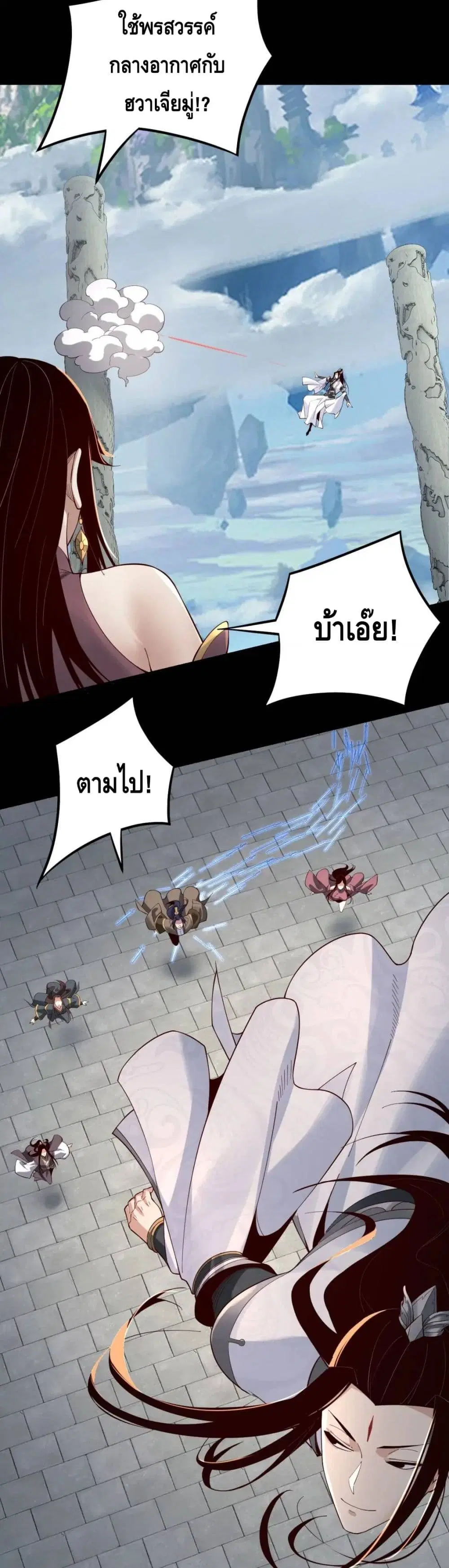 Villain is here ตอนที่ 30 หน้า 15