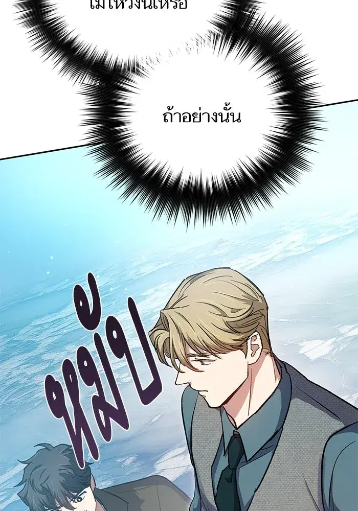 The S-Classes That I Raised (My S-Class Hunters) ตอนที่ 101 หน้า 74